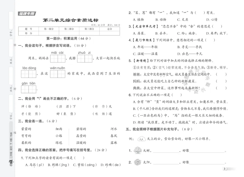 《034.24春语文典中点二年级下册测试卷（有答案）公众号：米妈家长圈_小学1-6年级全科全套_1-6年级全科下册_二年级_其他补充资料_语文资料》第3页预览
