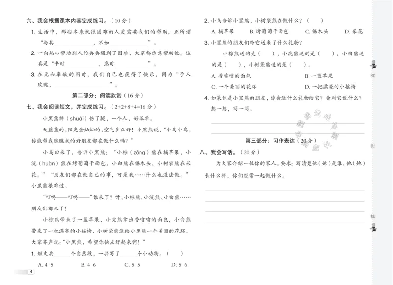 《034.24春语文典中点二年级下册测试卷（有答案）公众号：米妈家长圈_小学1-6年级全科全套_1-6年级全科下册_二年级_其他补充资料_语文资料》第4页预览