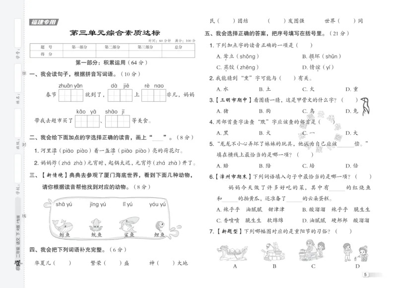 《034.24春语文典中点二年级下册测试卷（有答案）公众号：米妈家长圈_小学1-6年级全科全套_1-6年级全科下册_二年级_其他补充资料_语文资料》第5页预览