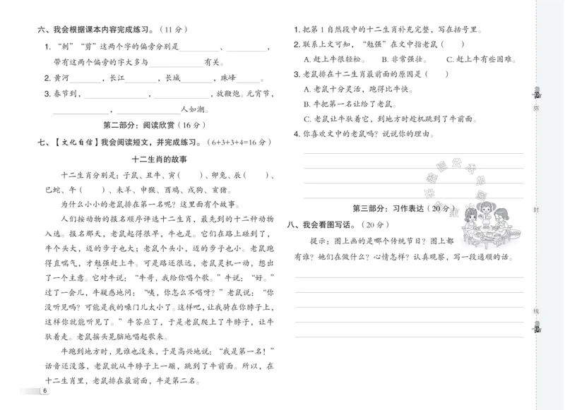 《034.24春语文典中点二年级下册测试卷（有答案）公众号：米妈家长圈_小学1-6年级全科全套_1-6年级全科下册_二年级_其他补充资料_语文资料》第6页预览