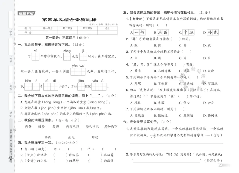 《034.24春语文典中点二年级下册测试卷（有答案）公众号：米妈家长圈_小学1-6年级全科全套_1-6年级全科下册_二年级_其他补充资料_语文资料》第7页预览