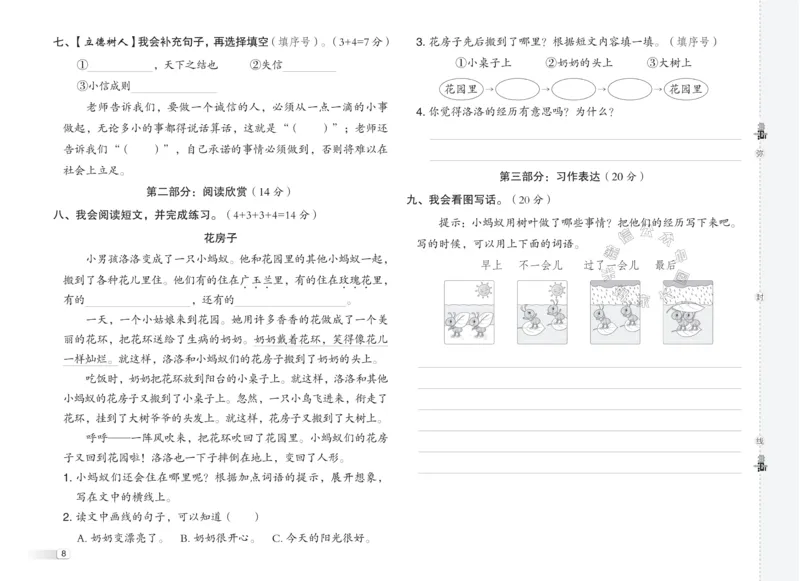 《034.24春语文典中点二年级下册测试卷（有答案）公众号：米妈家长圈_小学1-6年级全科全套_1-6年级全科下册_二年级_其他补充资料_语文资料》第8页预览
