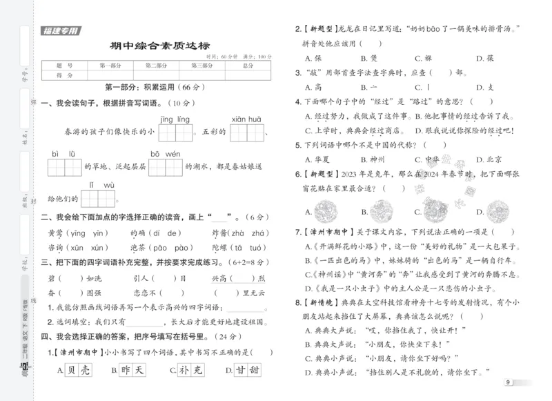 《034.24春语文典中点二年级下册测试卷（有答案）公众号：米妈家长圈_小学1-6年级全科全套_1-6年级全科下册_二年级_其他补充资料_语文资料》第9页预览
