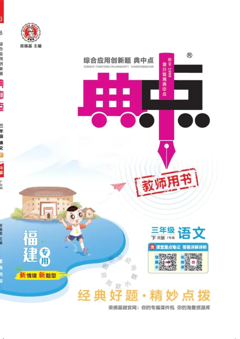 《037.24春语文典中点三年级下册（有答案）公众号：米妈家长圈_小学1-6年级全科全套_1-6年级全科下册_三年级_其他补充资料_语文资料》第1页预览