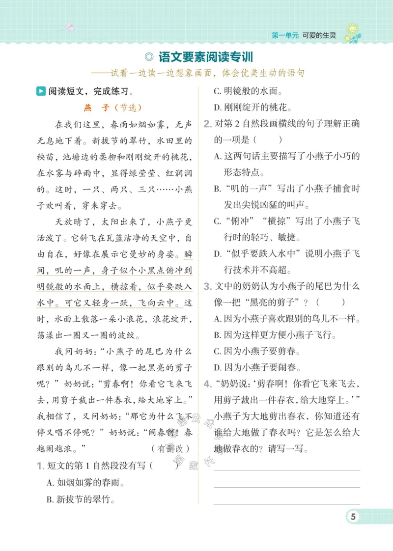 《037.24春语文典中点三年级下册（有答案）公众号：米妈家长圈_小学1-6年级全科全套_1-6年级全科下册_三年级_其他补充资料_语文资料》第10页预览
