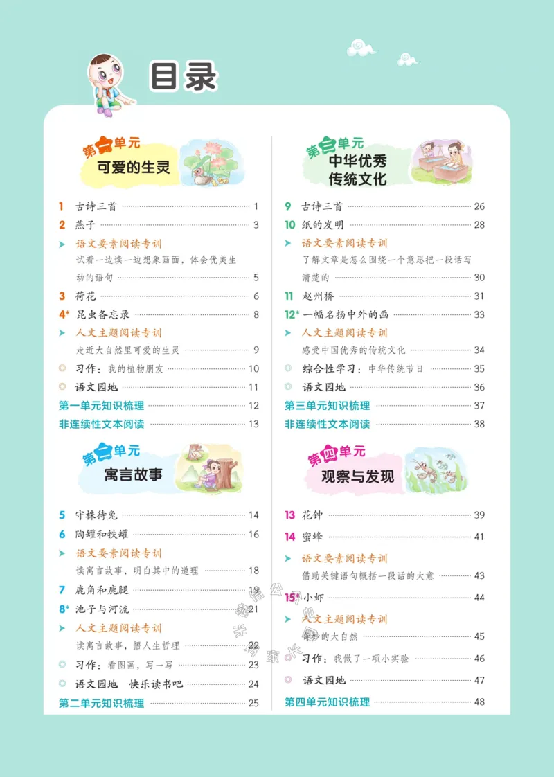 《037.24春语文典中点三年级下册（有答案）公众号：米妈家长圈_小学1-6年级全科全套_1-6年级全科下册_三年级_其他补充资料_语文资料》第3页预览