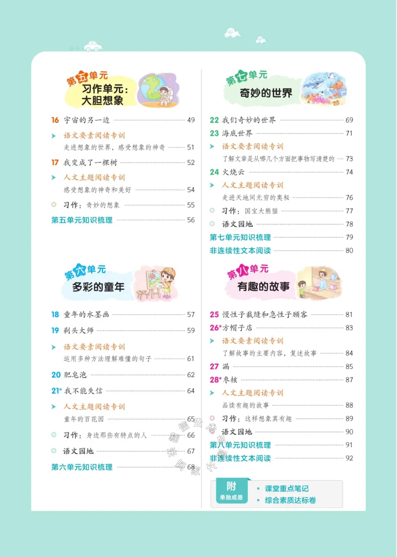 《037.24春语文典中点三年级下册（有答案）公众号：米妈家长圈_小学1-6年级全科全套_1-6年级全科下册_三年级_其他补充资料_语文资料》第4页预览