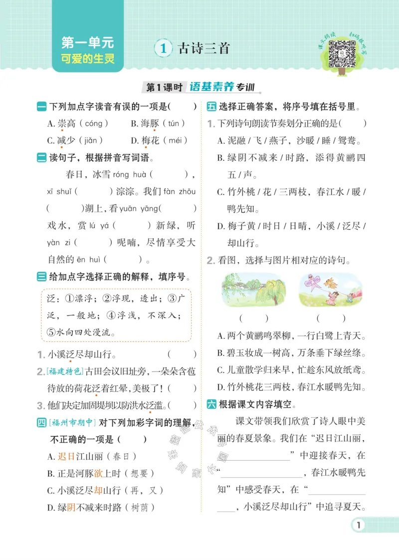 《037.24春语文典中点三年级下册（有答案）公众号：米妈家长圈_小学1-6年级全科全套_1-6年级全科下册_三年级_其他补充资料_语文资料》第6页预览