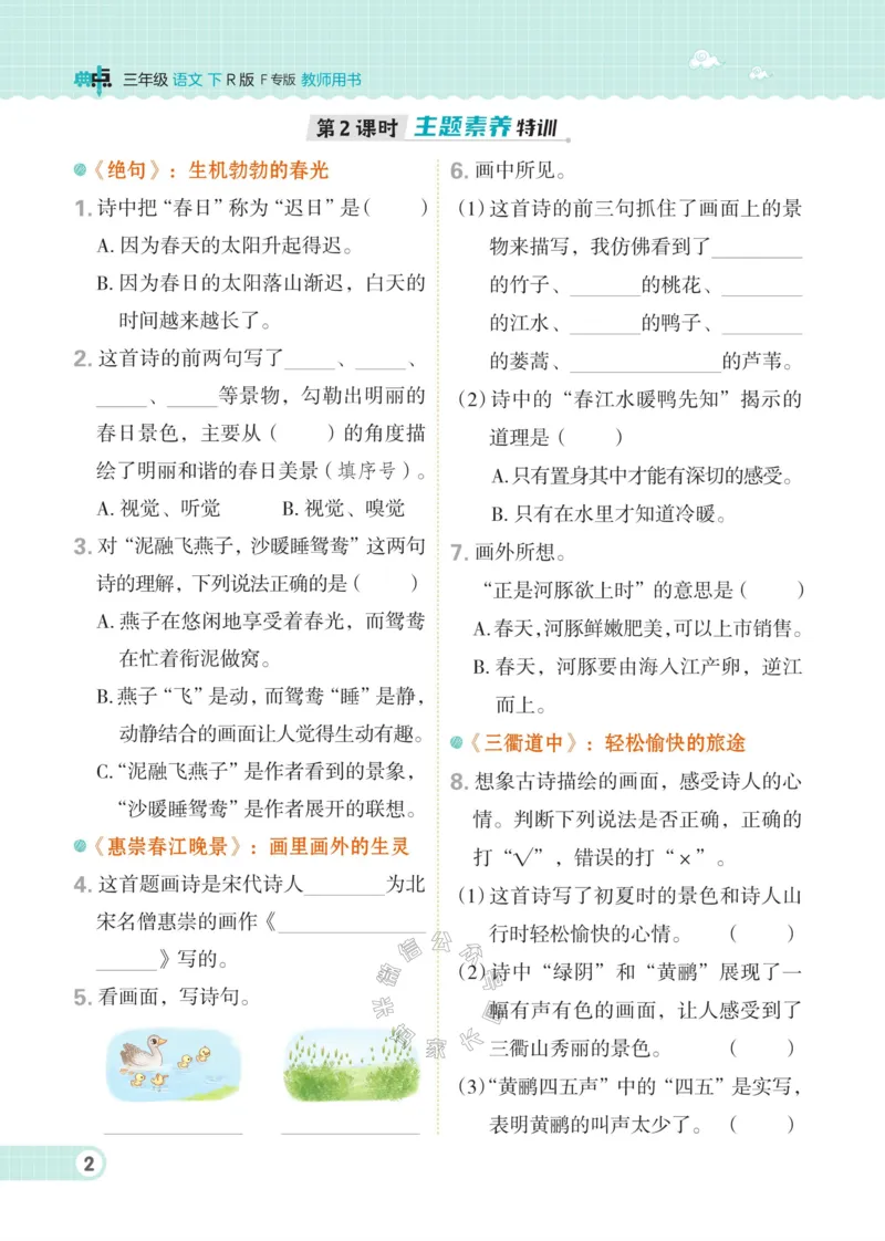 《037.24春语文典中点三年级下册（有答案）公众号：米妈家长圈_小学1-6年级全科全套_1-6年级全科下册_三年级_其他补充资料_语文资料》第7页预览