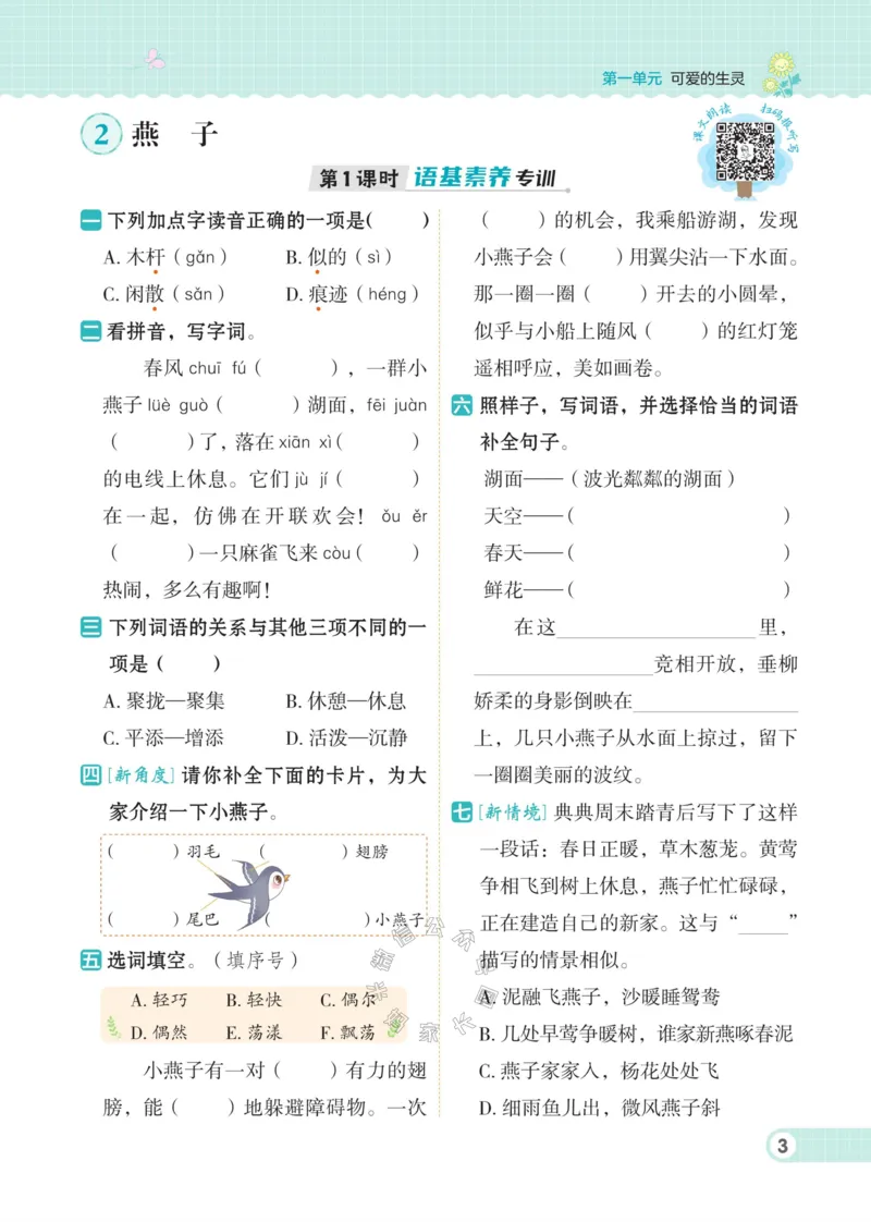 《037.24春语文典中点三年级下册（有答案）公众号：米妈家长圈_小学1-6年级全科全套_1-6年级全科下册_三年级_其他补充资料_语文资料》第8页预览
