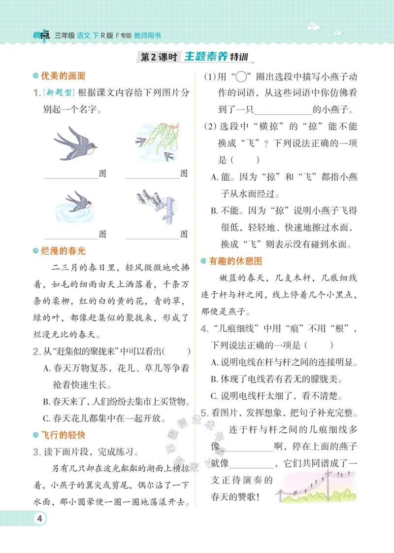 《037.24春语文典中点三年级下册（有答案）公众号：米妈家长圈_小学1-6年级全科全套_1-6年级全科下册_三年级_其他补充资料_语文资料》第9页预览
