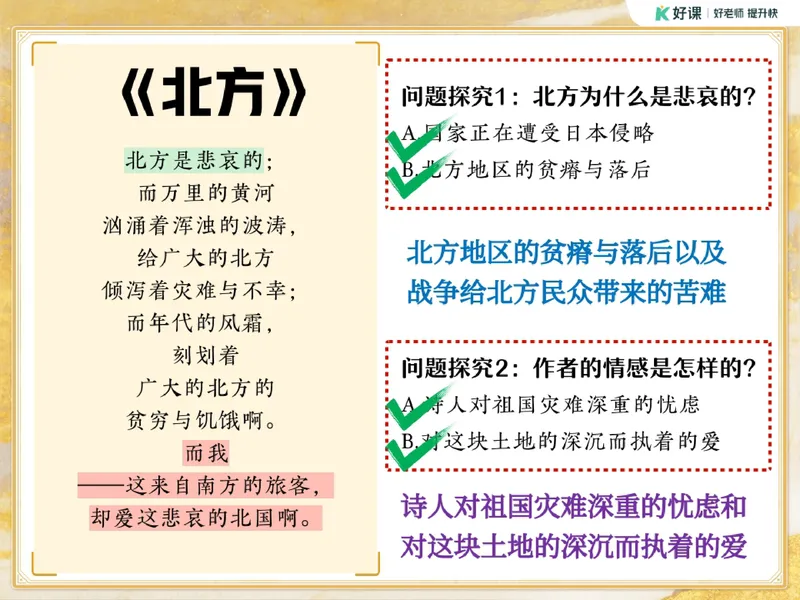 《11-01.课堂笔记主讲课中笔记_26初三网课_2026初三语文宋北平_2025初三秋上人文创作自主学习TY·A+（2期）-宋北平_课程资料_第8节易错题专项秋A+班TY-4》第10页预览