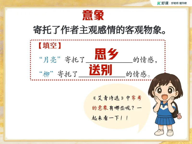 《11-01.课堂笔记主讲课中笔记_26初三网课_2026初三语文宋北平_2025初三秋上人文创作自主学习TY·A+（2期）-宋北平_课程资料_第8节易错题专项秋A+班TY-4》第3页预览