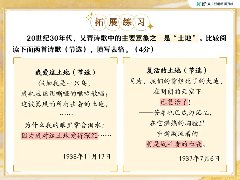 《11-01.课堂笔记主讲课中笔记_26初三网课_2026初三语文宋北平_2025初三秋上人文创作自主学习TY·A+（2期）-宋北平_课程资料_第8节易错题专项秋A+班TY-4》第7页预览