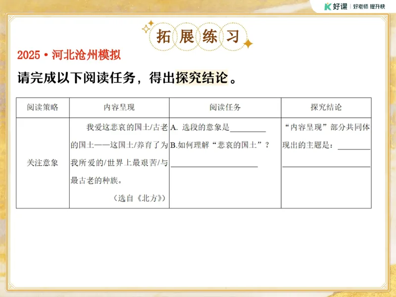 《11-01.课堂笔记主讲课中笔记_26初三网课_2026初三语文宋北平_2025初三秋上人文创作自主学习TY·A+（2期）-宋北平_课程资料_第8节易错题专项秋A+班TY-4》第9页预览