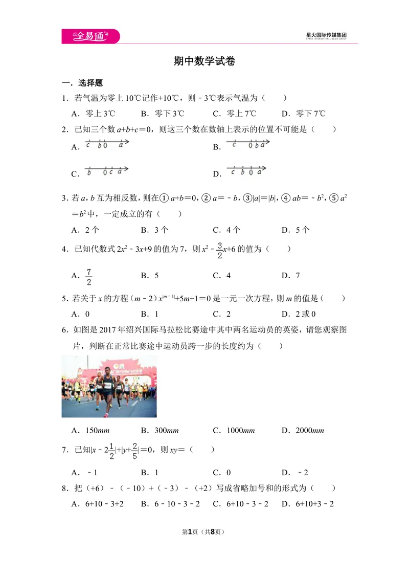 《初中数学苏科七上期中数学试卷_初中全科目同步习题+精品试卷（7-9年级）_25秋初中数学《同步习题+精品试卷》_初中数学苏科版试卷_《同步试题》_同步试题资源包（7A）》第1页预览