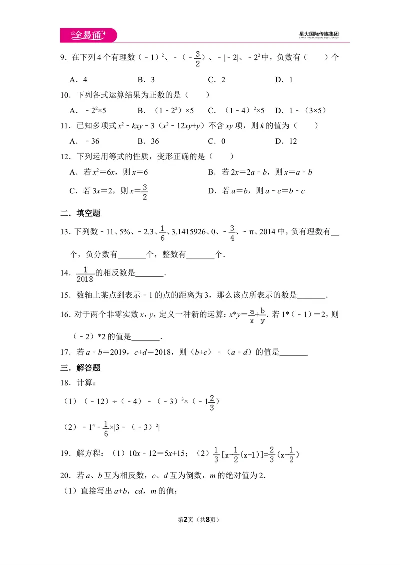 《初中数学苏科七上期中数学试卷_初中全科目同步习题+精品试卷（7-9年级）_25秋初中数学《同步习题+精品试卷》_初中数学苏科版试卷_《同步试题》_同步试题资源包（7A）》第2页预览