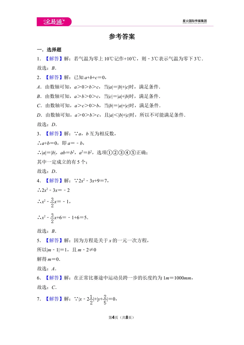 《初中数学苏科七上期中数学试卷_初中全科目同步习题+精品试卷（7-9年级）_25秋初中数学《同步习题+精品试卷》_初中数学苏科版试卷_《同步试题》_同步试题资源包（7A）》第4页预览