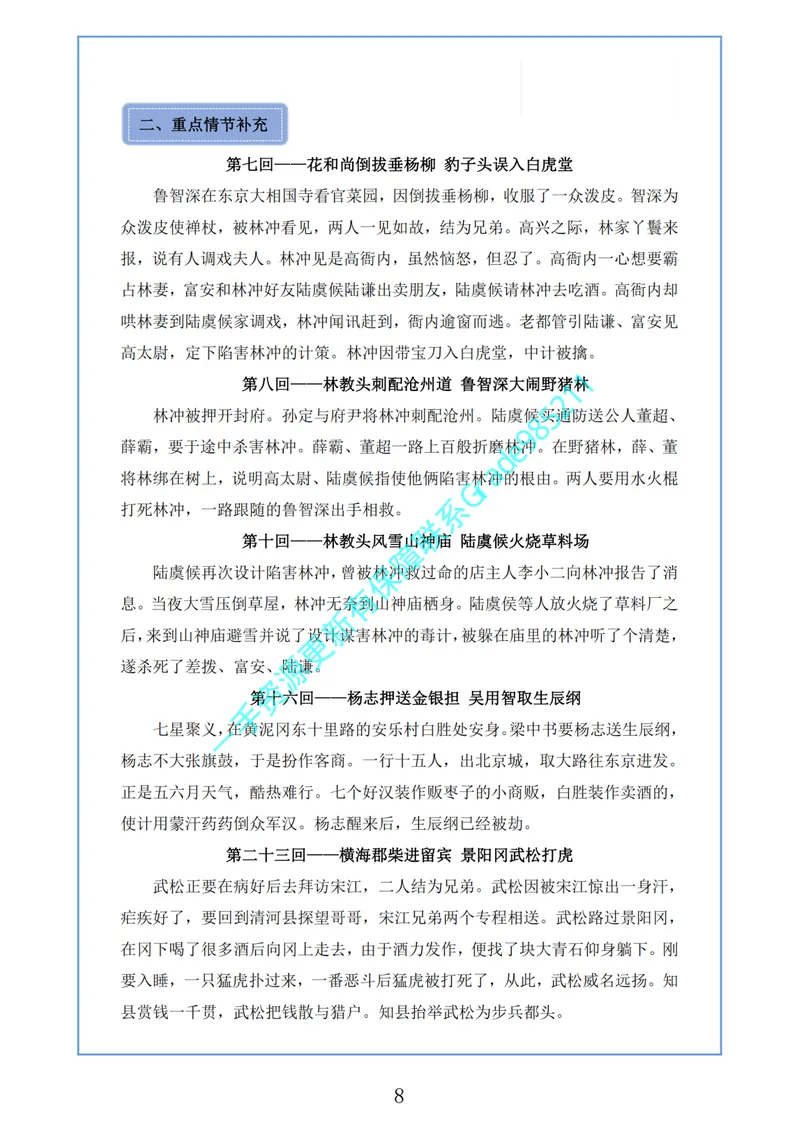 《03-02-01.古今名篇品读_26初三网课_2026初三语文周立昕_2025初三秋上人文创作自主学习TY·A+（4期）-周立昕_课程资料_春续秋专属资料_古今名篇品读》第10页预览