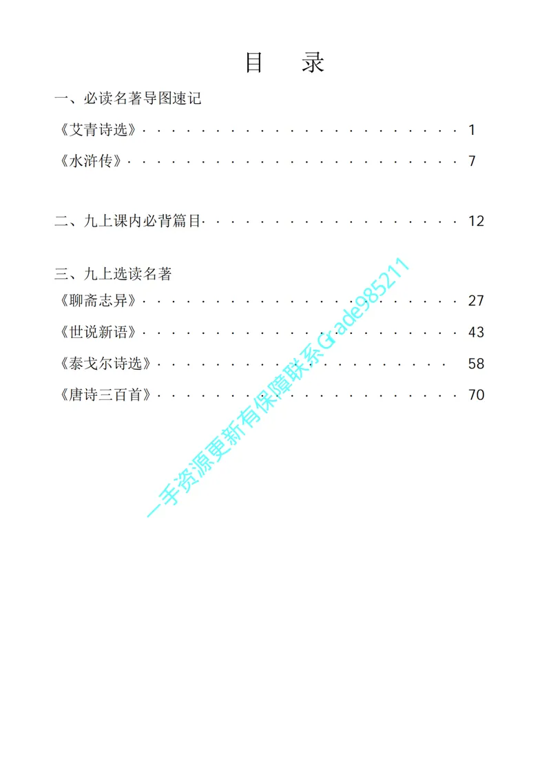 《03-02-01.古今名篇品读_26初三网课_2026初三语文周立昕_2025初三秋上人文创作自主学习TY·A+（4期）-周立昕_课程资料_春续秋专属资料_古今名篇品读》第2页预览