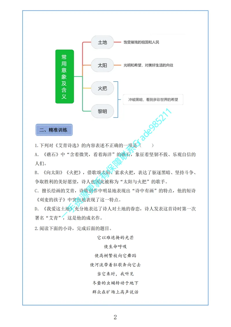 《03-02-01.古今名篇品读_26初三网课_2026初三语文周立昕_2025初三秋上人文创作自主学习TY·A+（4期）-周立昕_课程资料_春续秋专属资料_古今名篇品读》第4页预览