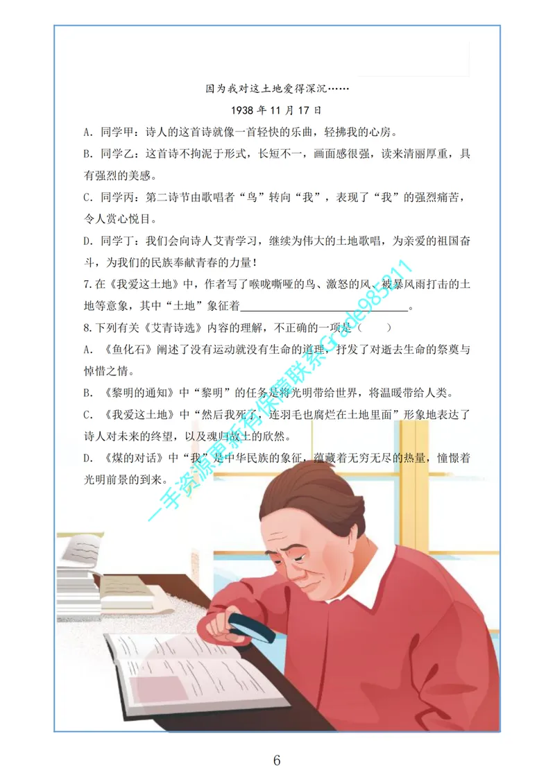 《03-02-01.古今名篇品读_26初三网课_2026初三语文周立昕_2025初三秋上人文创作自主学习TY·A+（4期）-周立昕_课程资料_春续秋专属资料_古今名篇品读》第8页预览