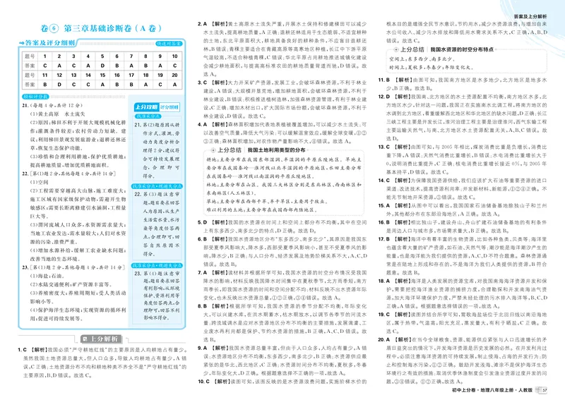 《卷⑥第三章基础诊断卷（A卷）_2026版初中《必刷题上分卷》8年级上册（8科）北师+人教_2026《初中上分卷》地理_2025秋初中上分卷地理8年级上册解析册》第1页预览