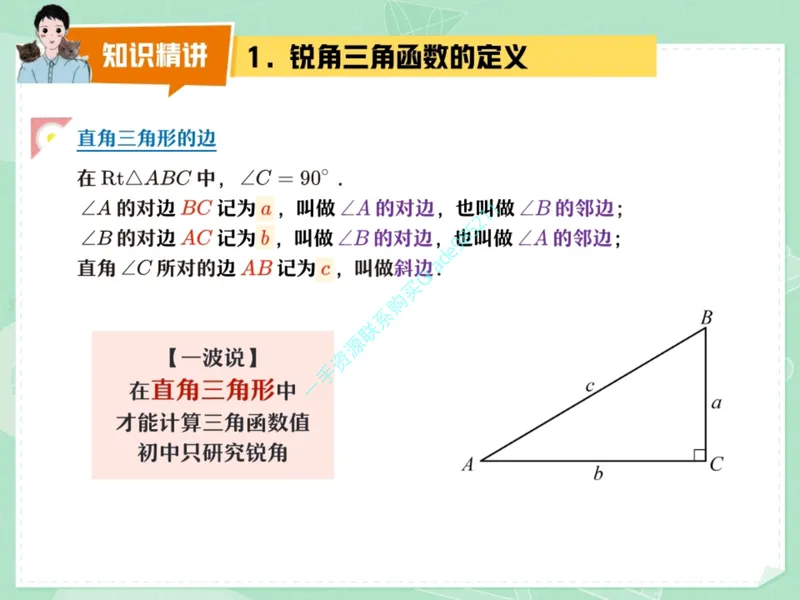 《14-01.课堂笔记主讲课中笔记一手已是白菜价购课请联系：yolo20030303_26初三网课_2026初三数学杜艺波_2025初三秋上数理思维自主学习·RJ·A+（2期）-杜艺波_课程资料》第8页预览
