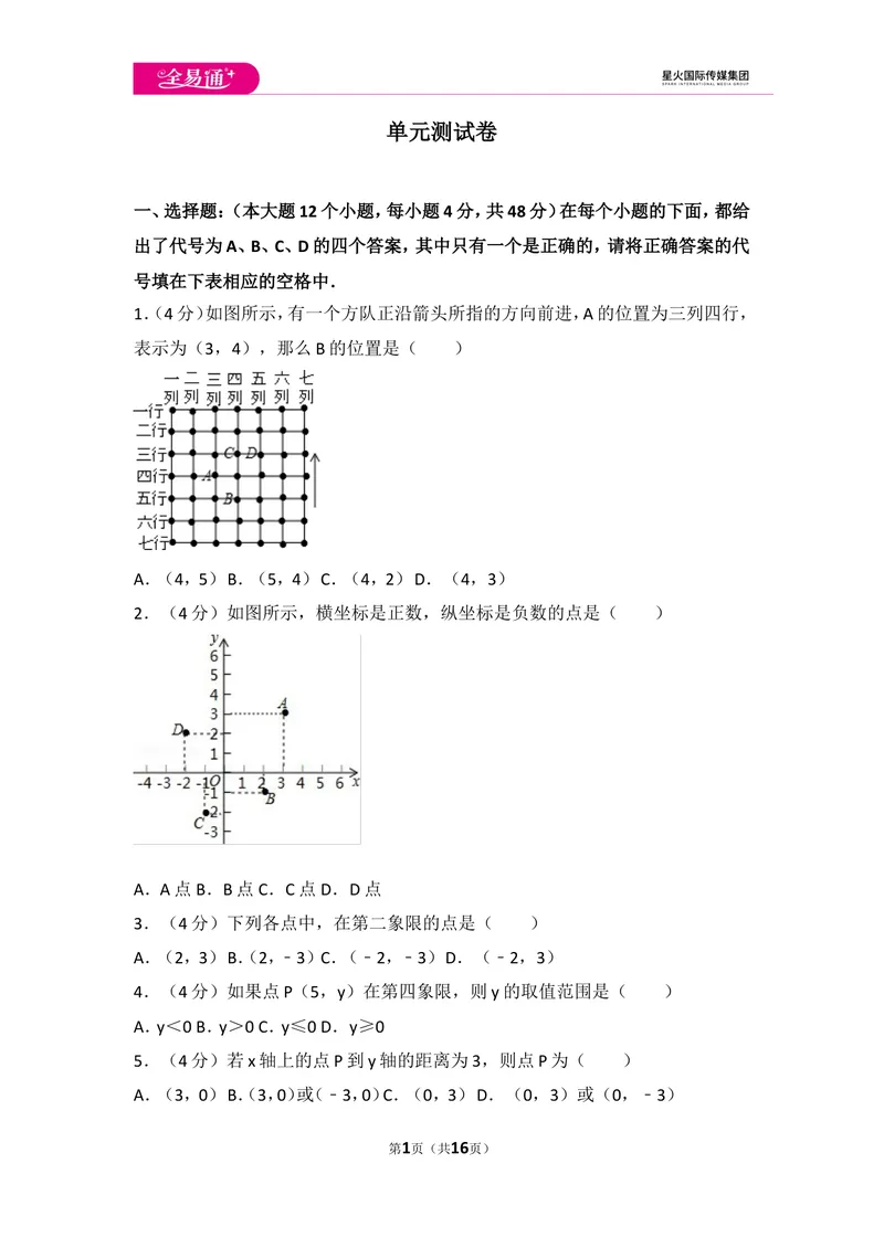 《初中数学人教七下第七章测试卷（2）_初中全科目同步习题+精品试卷（7-9年级）_25秋初中数学《同步习题+精品试卷》_初中数学人教版试卷_初中数学人教版7-9年级上册_《同步试题》》第1页预览