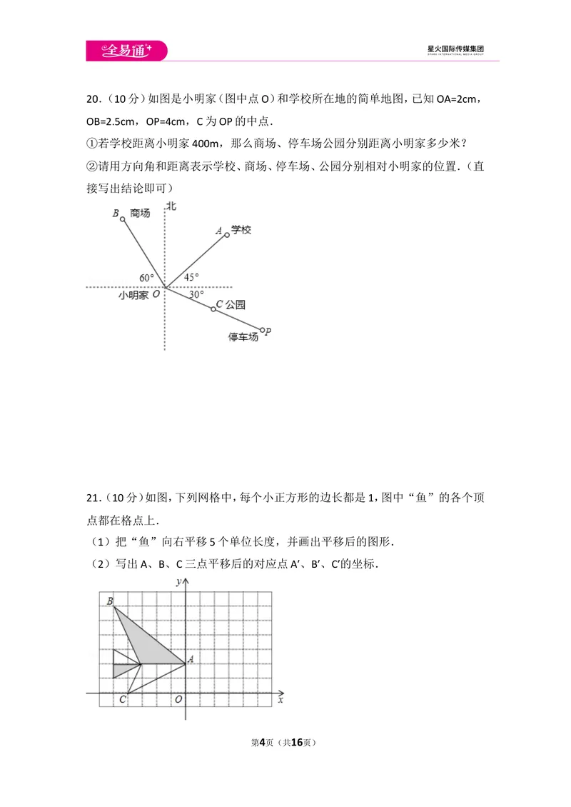 《初中数学人教七下第七章测试卷（2）_初中全科目同步习题+精品试卷（7-9年级）_25秋初中数学《同步习题+精品试卷》_初中数学人教版试卷_初中数学人教版7-9年级上册_《同步试题》》第4页预览