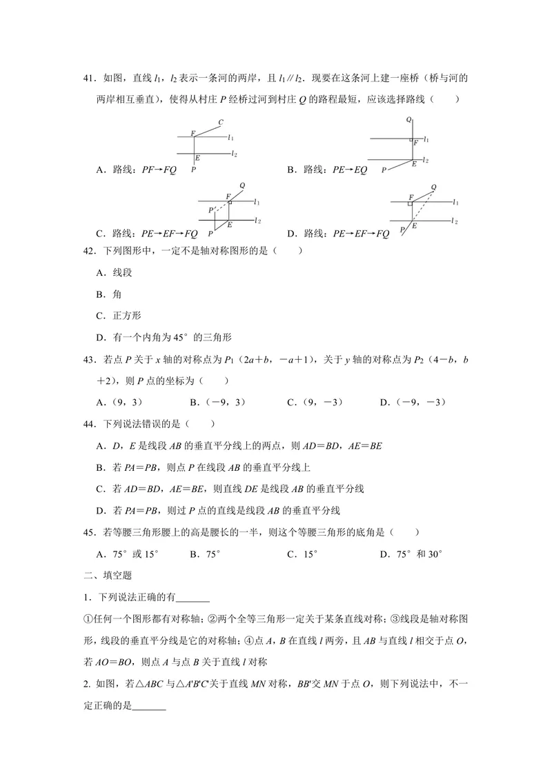 《初中数学八年级上册第13单元轴对称题库_0作业_初中全科目同步习题+精品试卷（7-9年级）_25秋初中数学《同步习题+精品试卷》_初中数学苏科版试卷_《优秀作业单》_八年级》第10页预览
