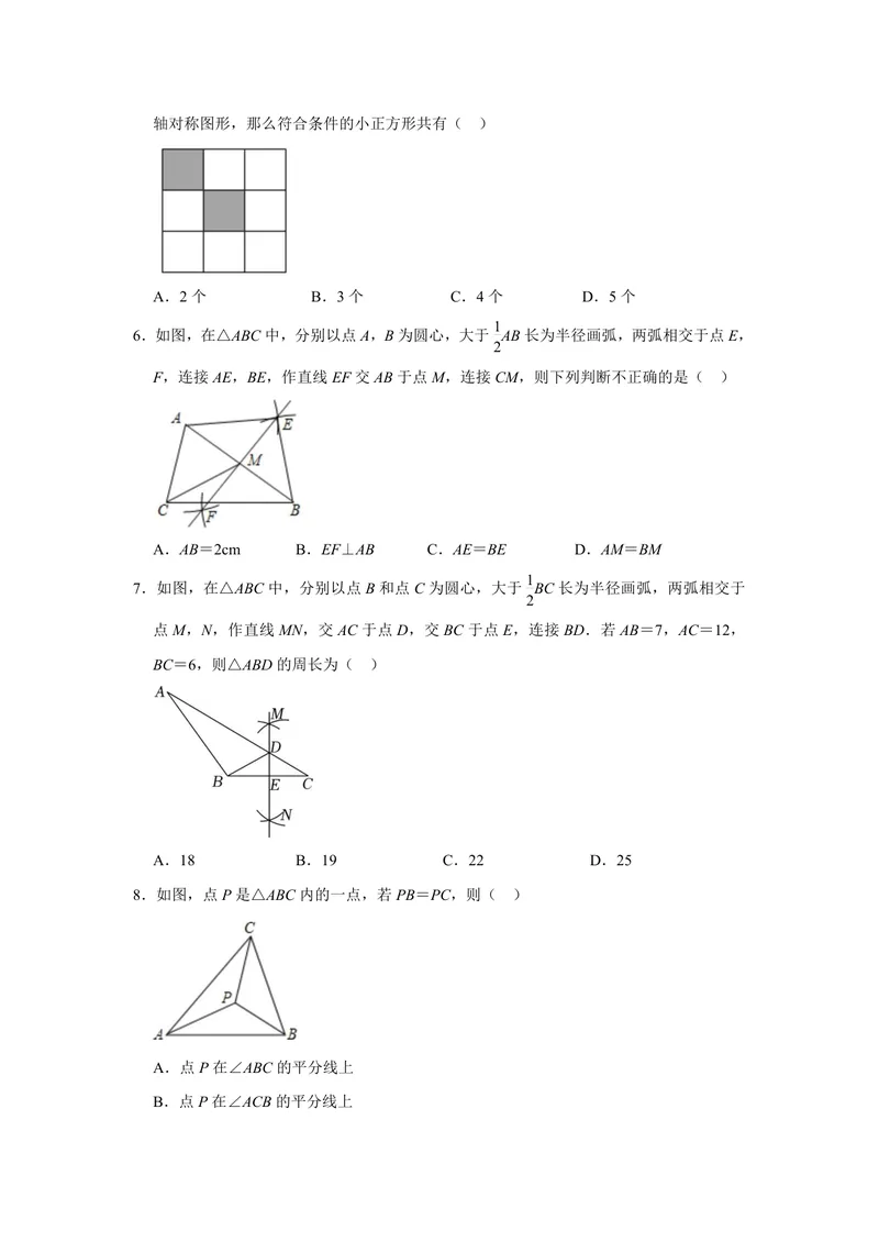 《初中数学八年级上册第13单元轴对称题库_0作业_初中全科目同步习题+精品试卷（7-9年级）_25秋初中数学《同步习题+精品试卷》_初中数学苏科版试卷_《优秀作业单》_八年级》第2页预览