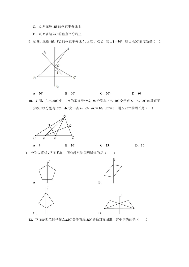 《初中数学八年级上册第13单元轴对称题库_0作业_初中全科目同步习题+精品试卷（7-9年级）_25秋初中数学《同步习题+精品试卷》_初中数学苏科版试卷_《优秀作业单》_八年级》第3页预览