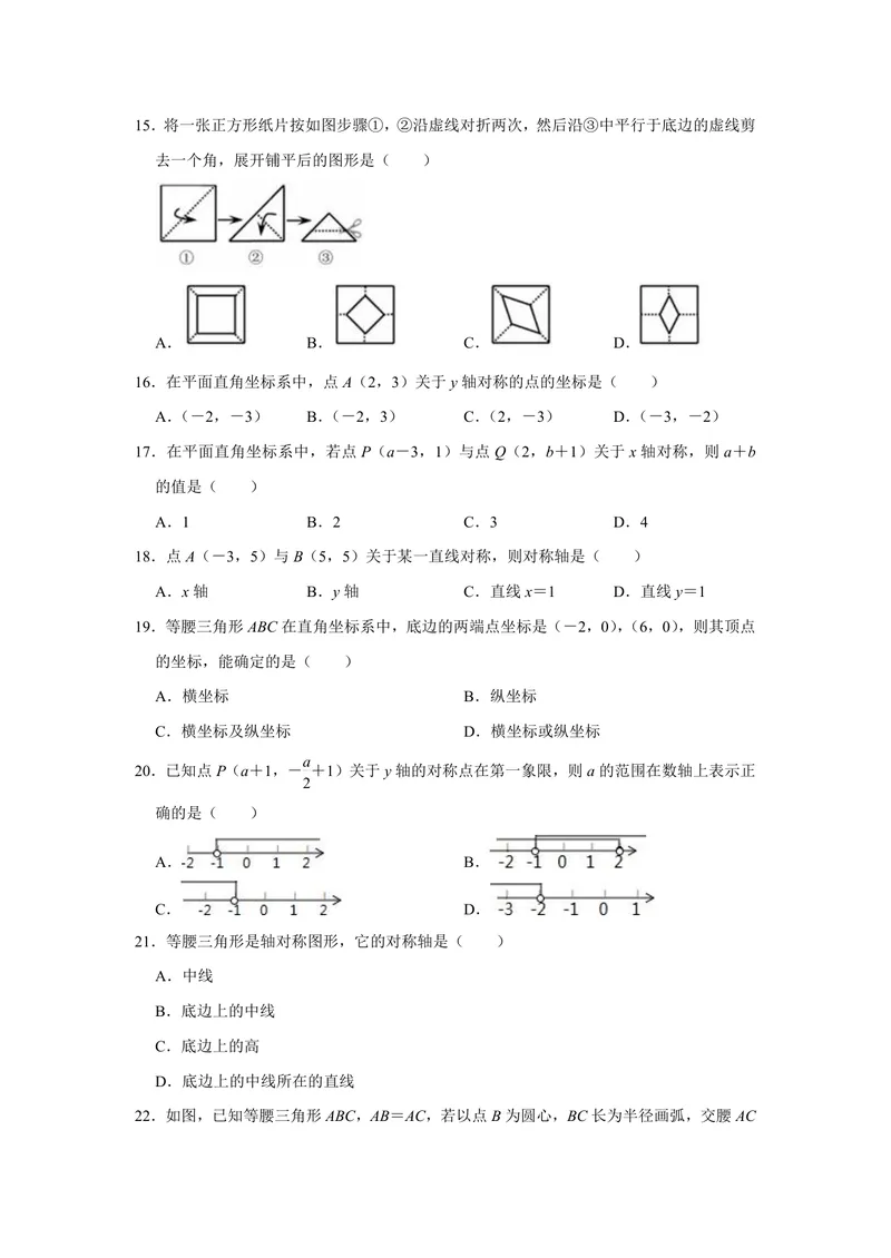 《初中数学八年级上册第13单元轴对称题库_0作业_初中全科目同步习题+精品试卷（7-9年级）_25秋初中数学《同步习题+精品试卷》_初中数学苏科版试卷_《优秀作业单》_八年级》第5页预览