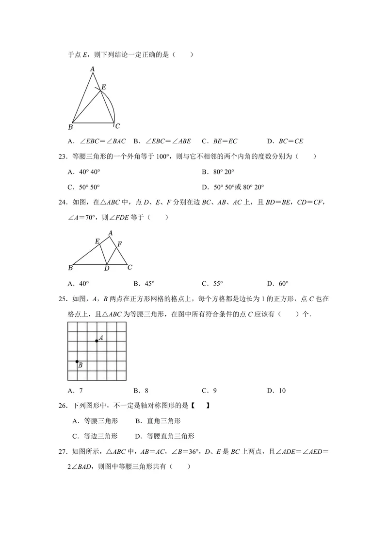 《初中数学八年级上册第13单元轴对称题库_0作业_初中全科目同步习题+精品试卷（7-9年级）_25秋初中数学《同步习题+精品试卷》_初中数学苏科版试卷_《优秀作业单》_八年级》第6页预览