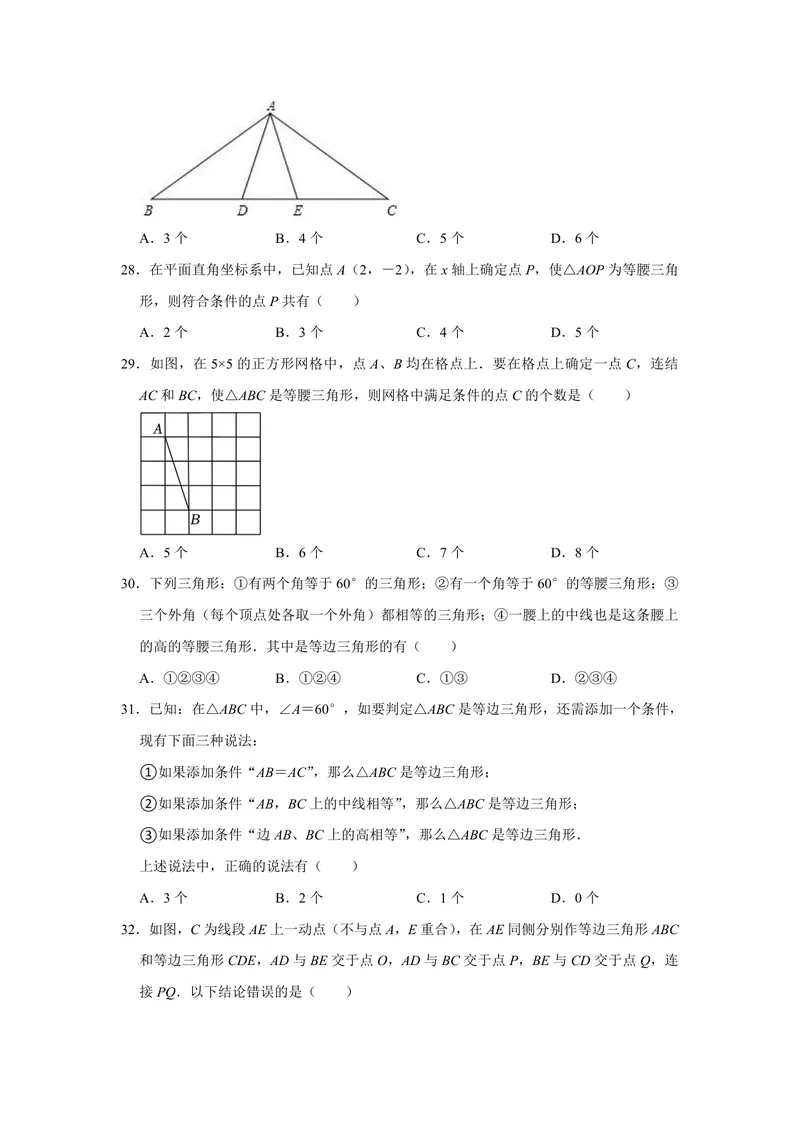 《初中数学八年级上册第13单元轴对称题库_0作业_初中全科目同步习题+精品试卷（7-9年级）_25秋初中数学《同步习题+精品试卷》_初中数学苏科版试卷_《优秀作业单》_八年级》第7页预览