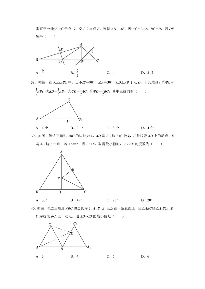 《初中数学八年级上册第13单元轴对称题库_0作业_初中全科目同步习题+精品试卷（7-9年级）_25秋初中数学《同步习题+精品试卷》_初中数学苏科版试卷_《优秀作业单》_八年级》第9页预览