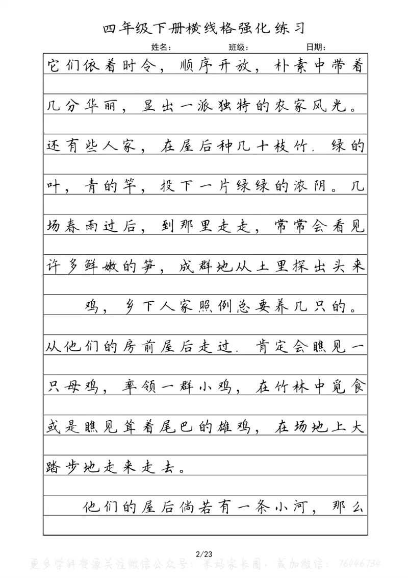 《053.四年级下册语文重点课文楷书抄写横线格强化练习公众号：米妈家长圈_小学1-6年级全科全套_1-6年级全科下册_四年级_其他补充资料_语文资料》第2页预览