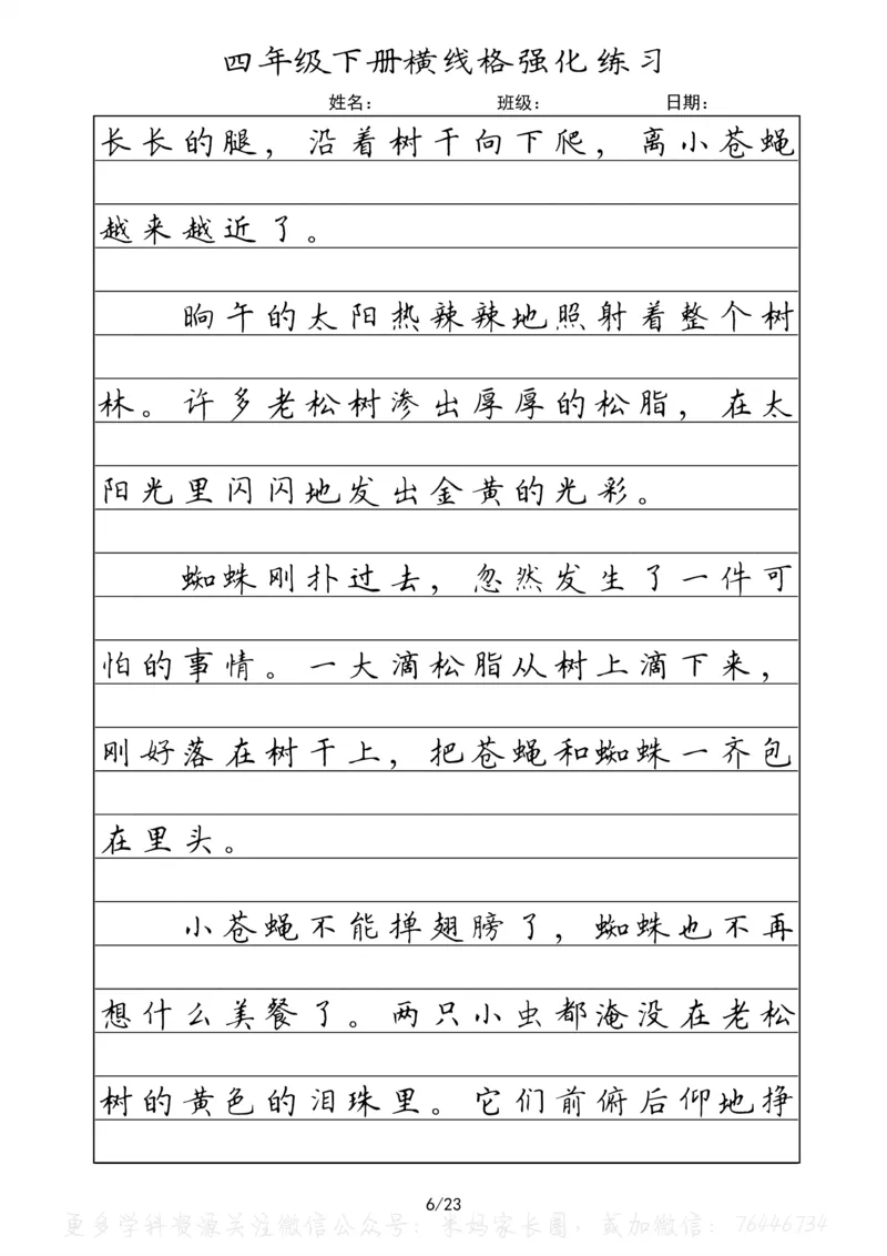 《053.四年级下册语文重点课文楷书抄写横线格强化练习公众号：米妈家长圈_小学1-6年级全科全套_1-6年级全科下册_四年级_其他补充资料_语文资料》第6页预览