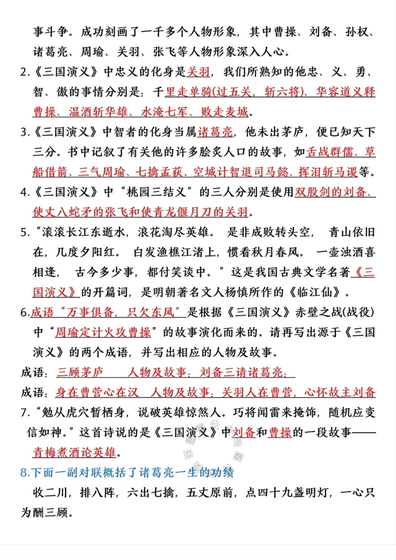 《052.五年级下册语文寒假预习四大名著常考重点公众号：米妈家长圈_小学1-6年级全科全套_1-6年级全科下册_五年级_其他补充资料_教辅系列_语文资料》第2页预览