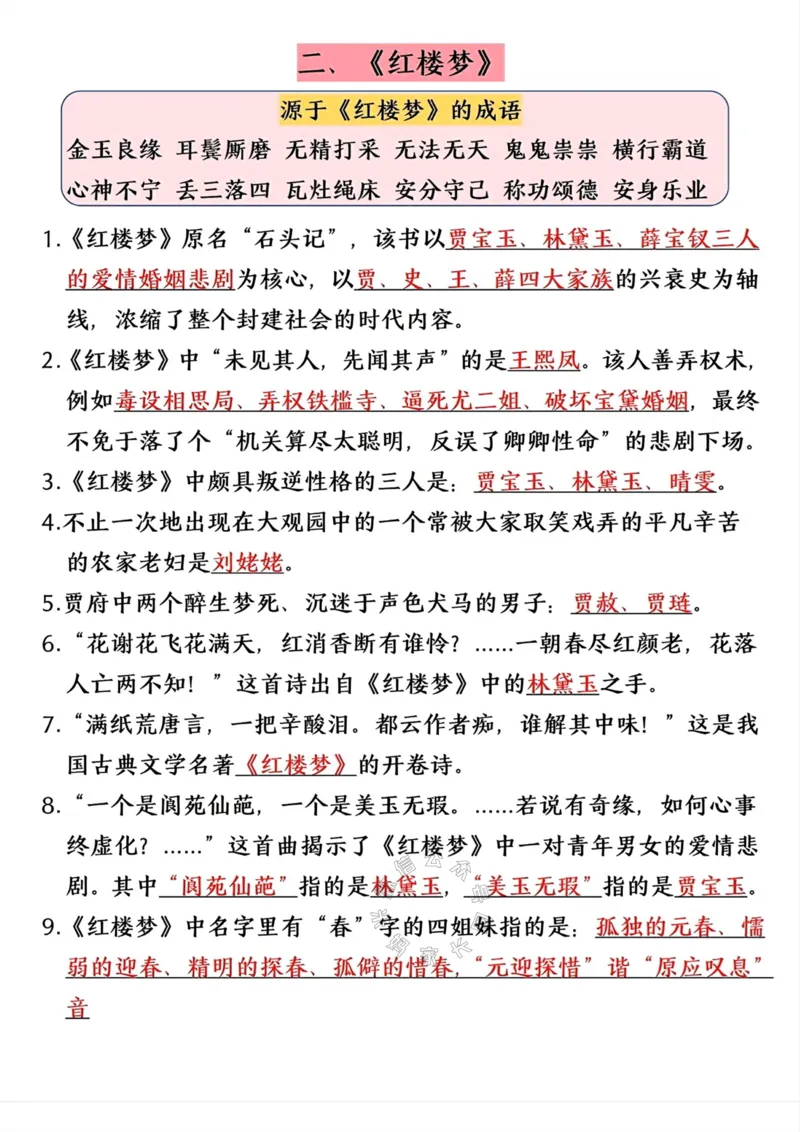 《052.五年级下册语文寒假预习四大名著常考重点公众号：米妈家长圈_小学1-6年级全科全套_1-6年级全科下册_五年级_其他补充资料_教辅系列_语文资料》第5页预览