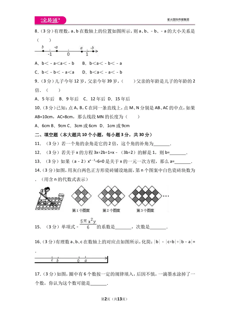 《北师大版七上期末卷（1）_初中全科目同步习题+精品试卷（7-9年级）_25秋初中数学《同步习题+精品试卷》_初中数学北师大试卷_上册_《同步试题》_同步试题资源包（7A）》第2页预览