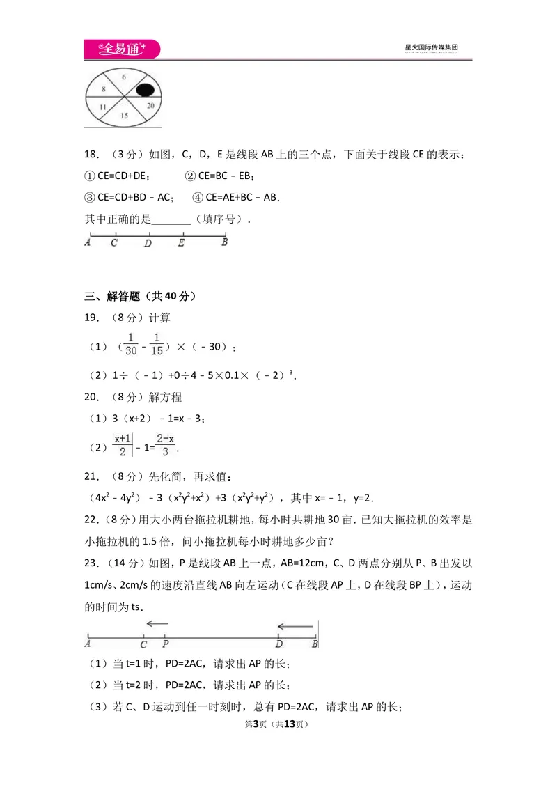 《北师大版七上期末卷（1）_初中全科目同步习题+精品试卷（7-9年级）_25秋初中数学《同步习题+精品试卷》_初中数学北师大试卷_上册_《同步试题》_同步试题资源包（7A）》第3页预览