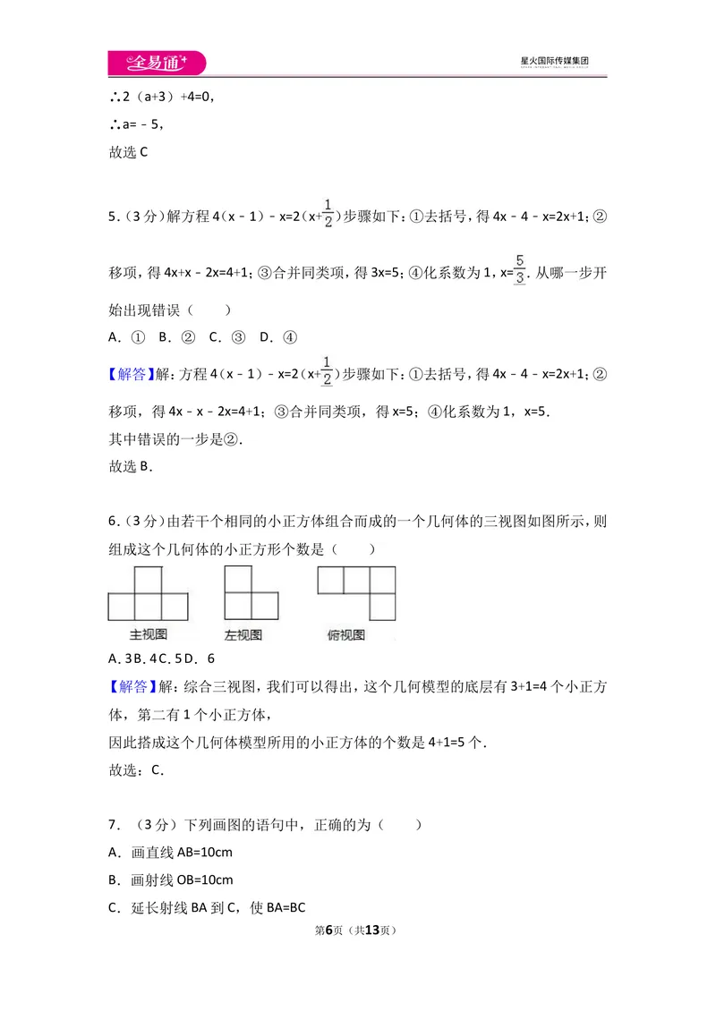 《北师大版七上期末卷（1）_初中全科目同步习题+精品试卷（7-9年级）_25秋初中数学《同步习题+精品试卷》_初中数学北师大试卷_上册_《同步试题》_同步试题资源包（7A）》第6页预览