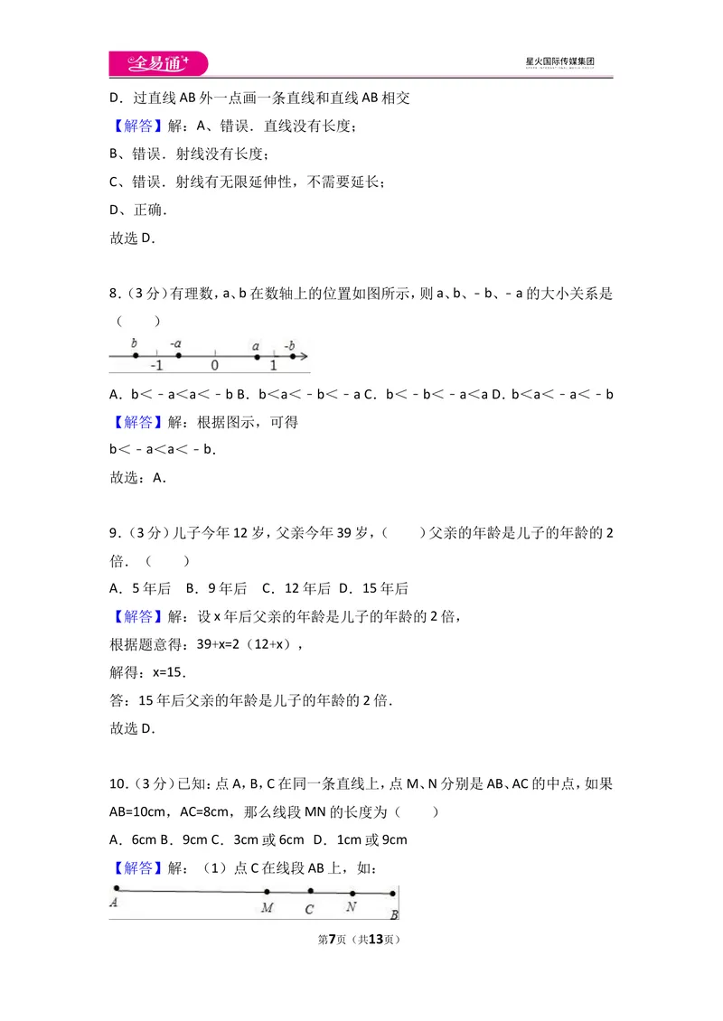 《北师大版七上期末卷（1）_初中全科目同步习题+精品试卷（7-9年级）_25秋初中数学《同步习题+精品试卷》_初中数学北师大试卷_上册_《同步试题》_同步试题资源包（7A）》第7页预览