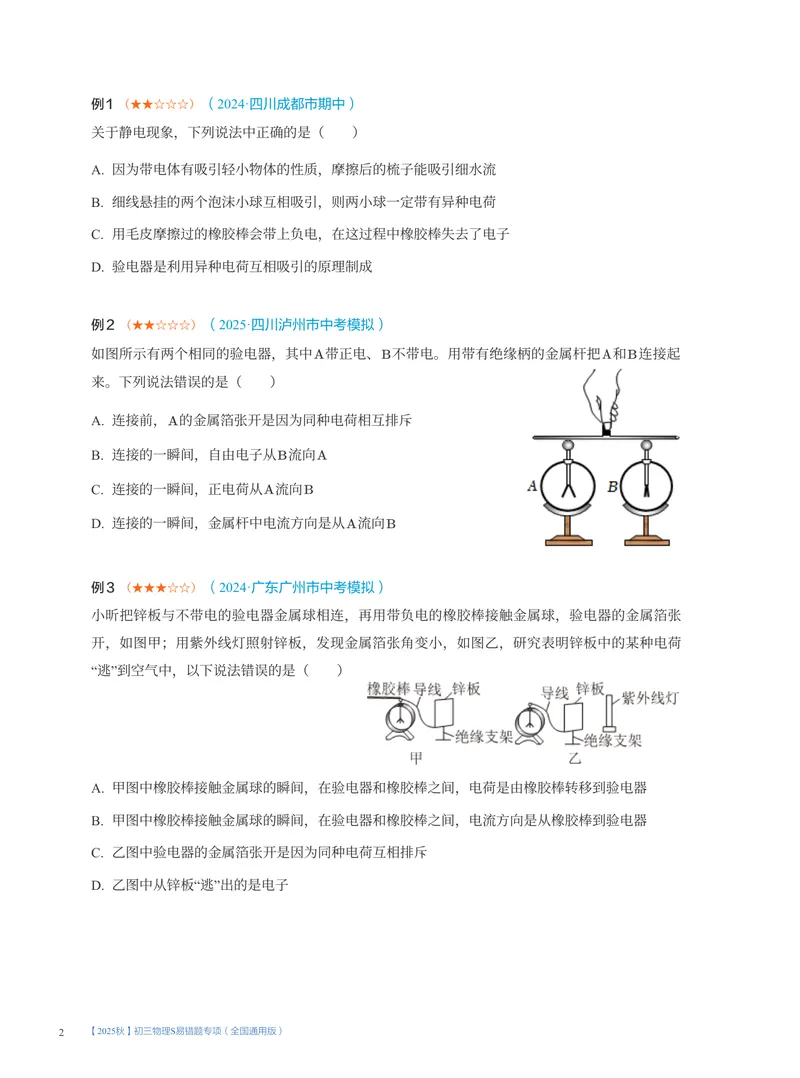《05-02.开学收心课(S)_26初三网课_2026初三物理谭清军_2025初三秋上自然科学自主学习·TY·S（3期）-谭清军_课程资料_第16节开学收心课-S班TY》第2页预览