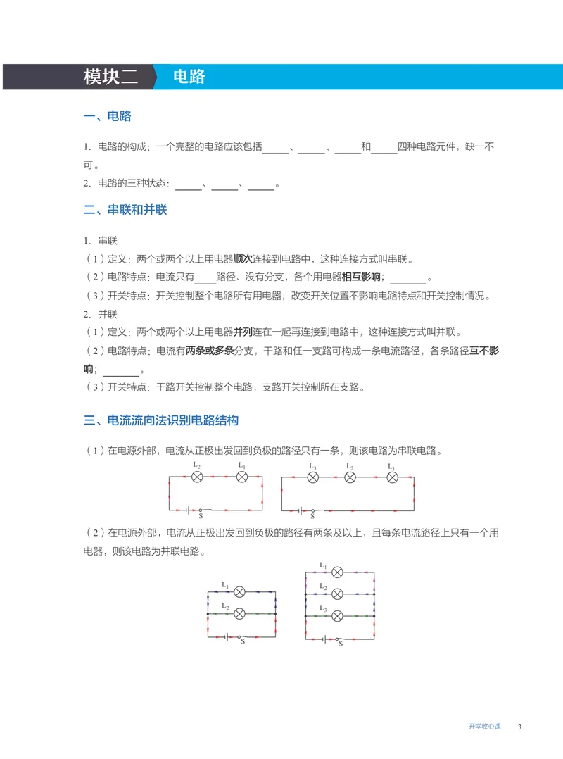 《05-02.开学收心课(S)_26初三网课_2026初三物理谭清军_2025初三秋上自然科学自主学习·TY·S（3期）-谭清军_课程资料_第16节开学收心课-S班TY》第3页预览