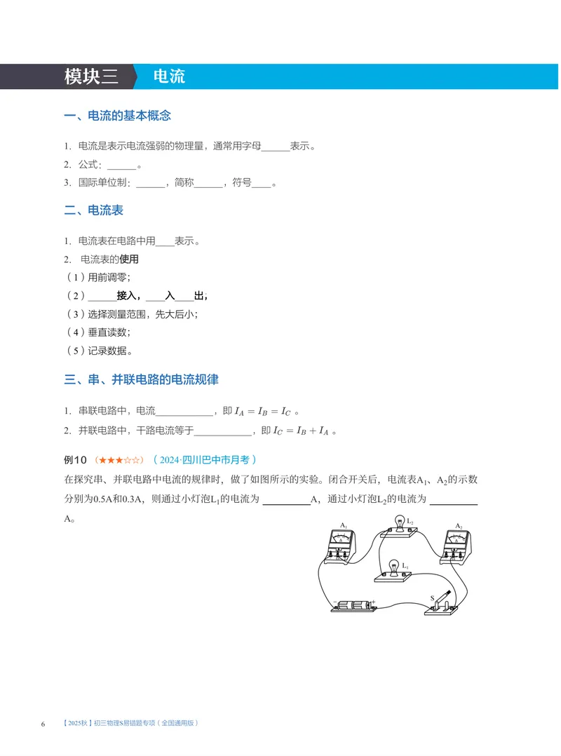 《05-02.开学收心课(S)_26初三网课_2026初三物理谭清军_2025初三秋上自然科学自主学习·TY·S（3期）-谭清军_课程资料_第16节开学收心课-S班TY》第6页预览