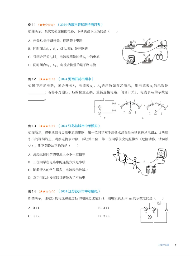 《05-02.开学收心课(S)_26初三网课_2026初三物理谭清军_2025初三秋上自然科学自主学习·TY·S（3期）-谭清军_课程资料_第16节开学收心课-S班TY》第7页预览