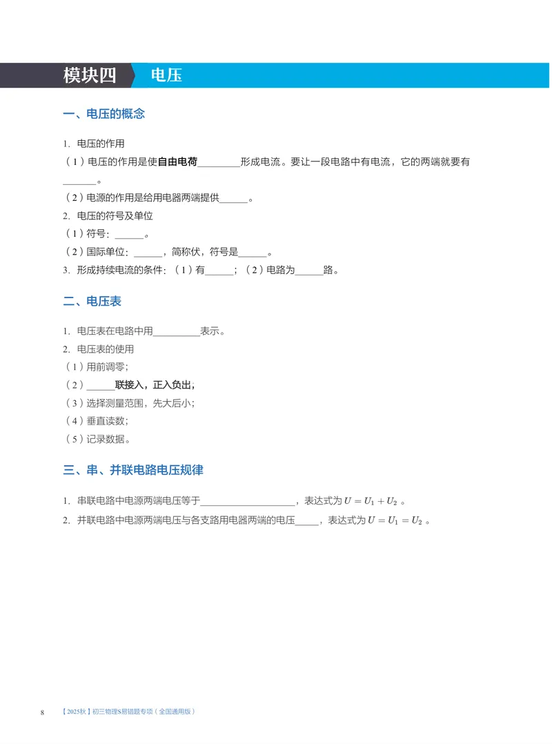 《05-02.开学收心课(S)_26初三网课_2026初三物理谭清军_2025初三秋上自然科学自主学习·TY·S（3期）-谭清军_课程资料_第16节开学收心课-S班TY》第8页预览